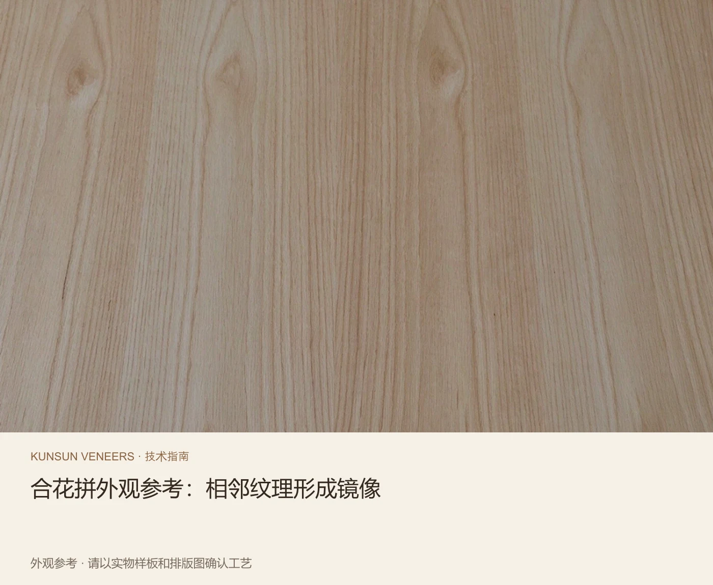 合花拼外观参考:相邻纹理形成镜像