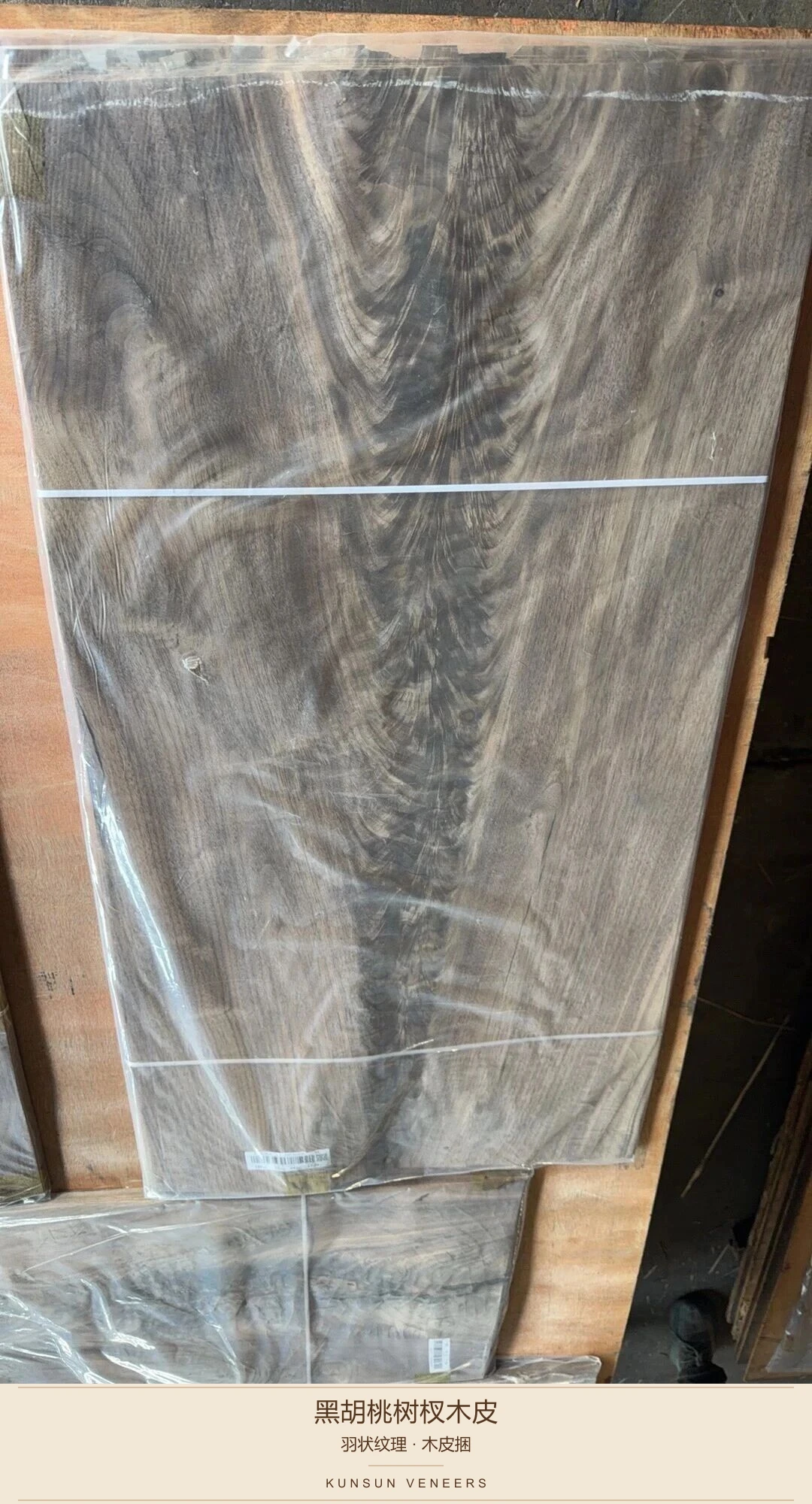 木皮捆视角,可见流动状中央纹理、保护膜及捆扎带。