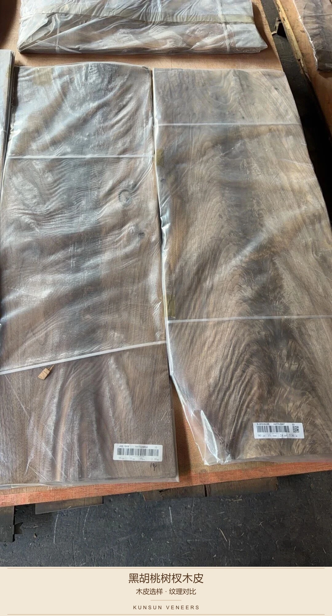 并排木皮选样,展示不同纹理形态及木皮捆标签。
