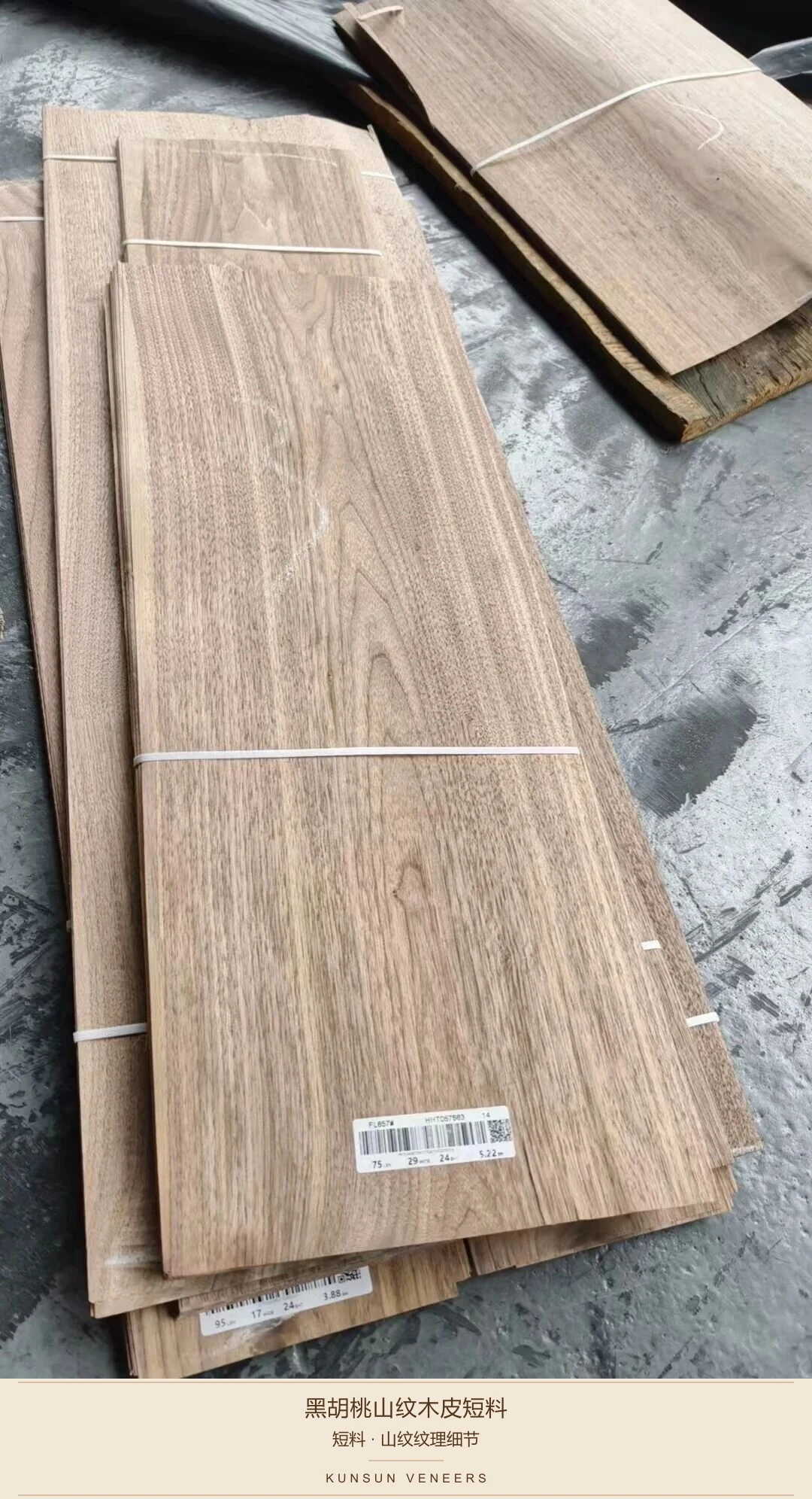 宽幅黑胡桃山纹木皮捆正面,保留原始标签和捆扎带。