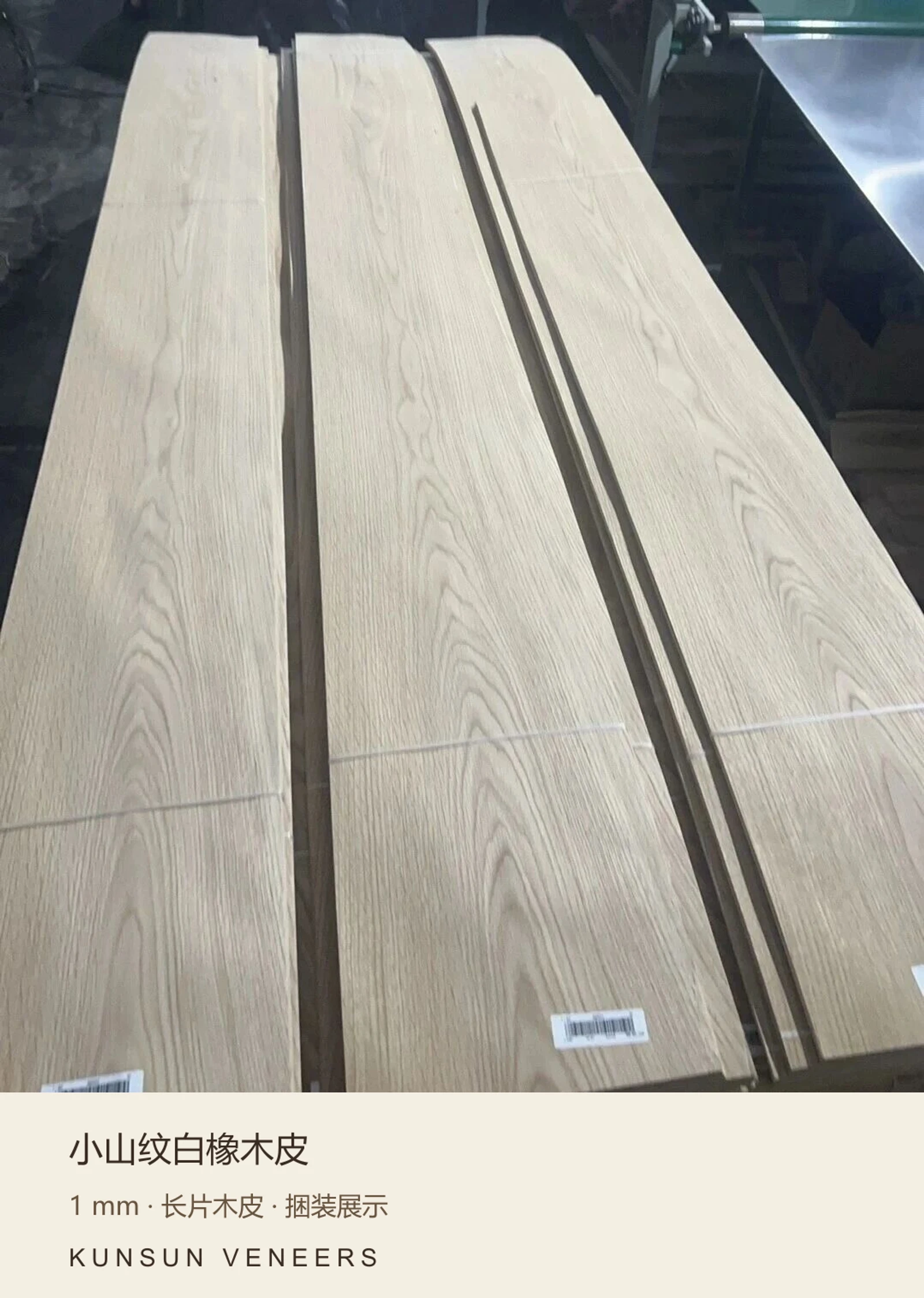 小山纹白橡木皮:长片木皮 · 捆装展示